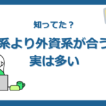 ワーホリ後の外資系企業就職は可能